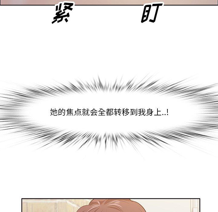 《一口就好》漫画 第5话