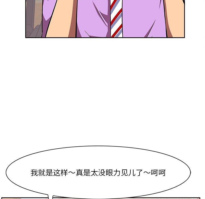 《一口就好》漫画 第5话
