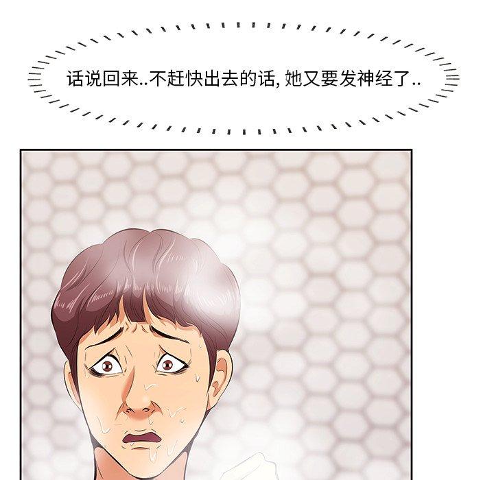 《一口就好》漫画 第5话