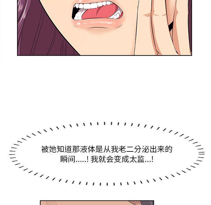 《一口就好》漫画 第7话