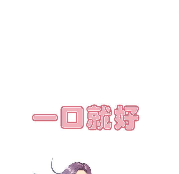 《一口就好》漫画 第7话