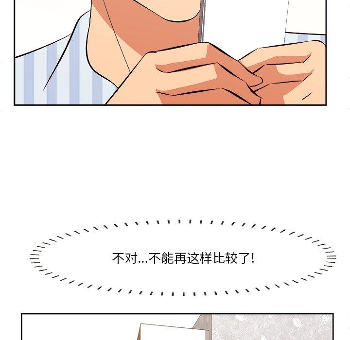 《一口就好》漫画 第9话