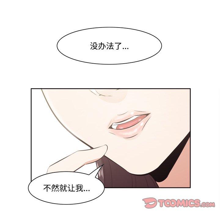 《一口就好》漫画 第9话