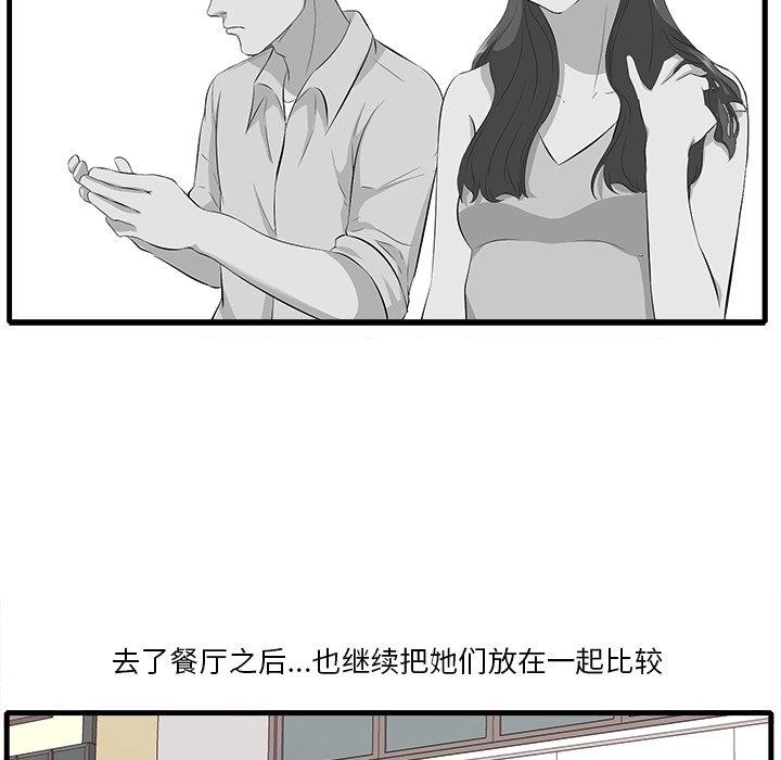 《一口就好》漫画 第10话