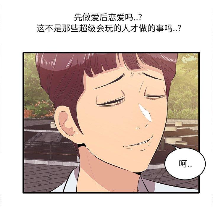 《一口就好》漫画 第10话