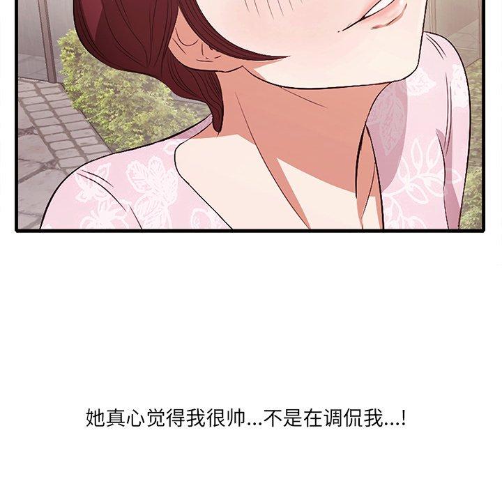 《一口就好》漫画 第10话