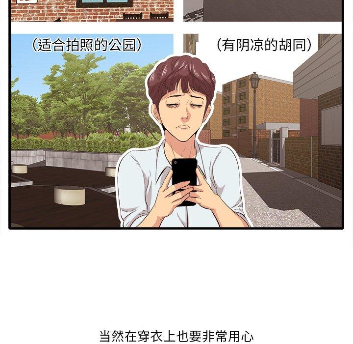 《一口就好》漫画 第10话