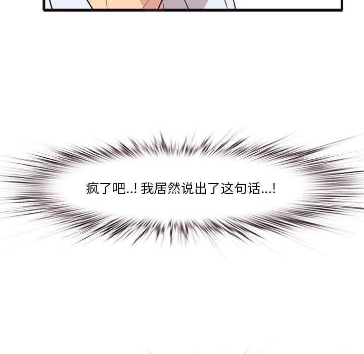 《一口就好》漫画 第10话
