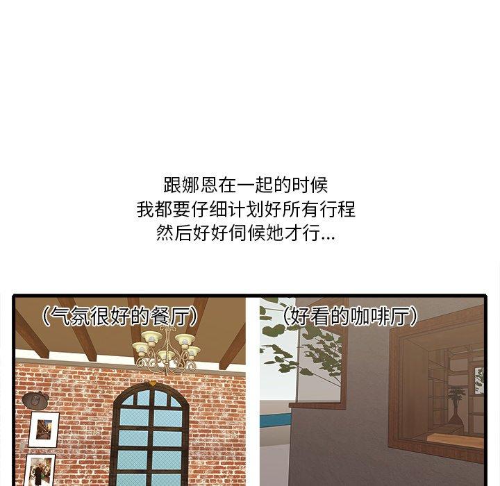 《一口就好》漫画 第10话