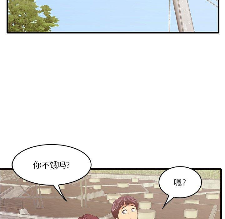 《一口就好》漫画 第10话