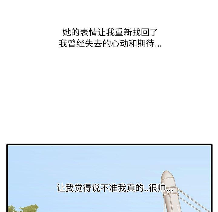 《一口就好》漫画 第10话