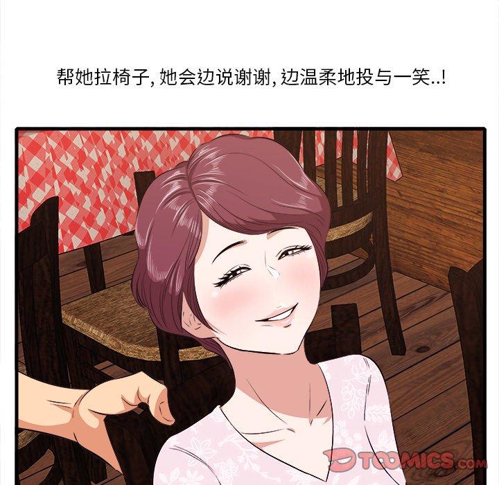 《一口就好》漫画 第10话