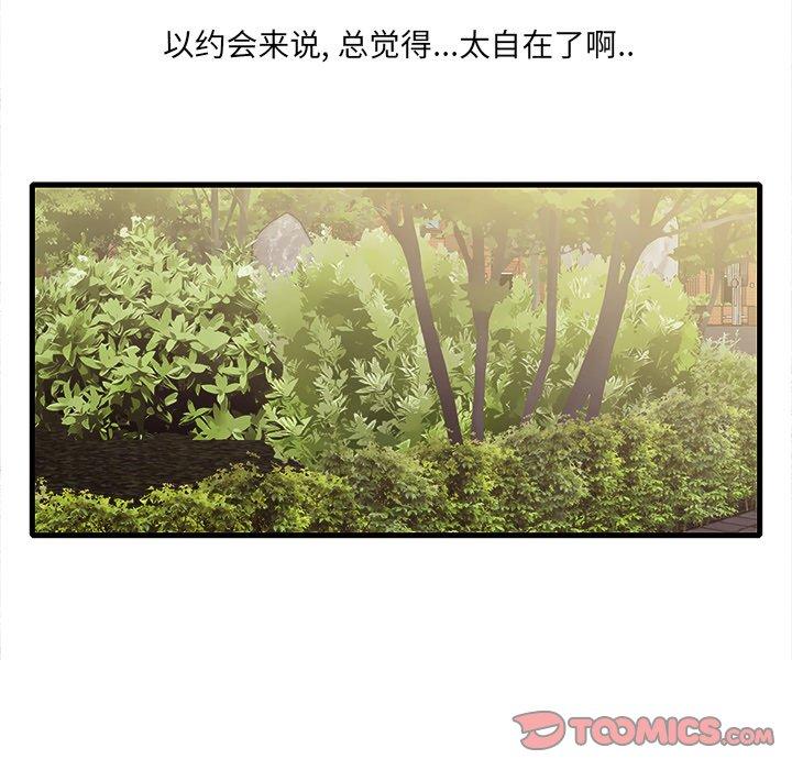 《一口就好》漫画 第10话