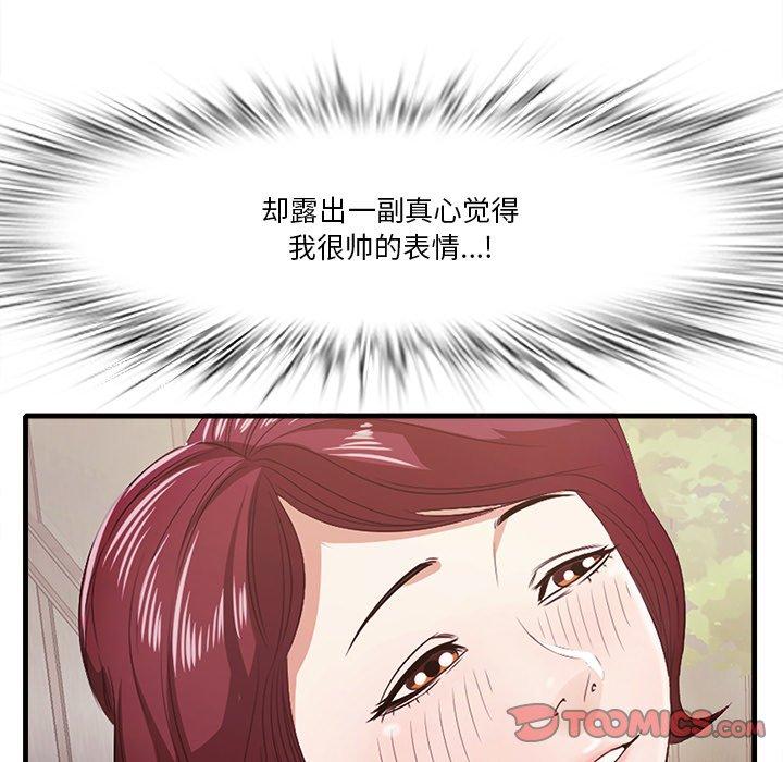 《一口就好》漫画 第10话