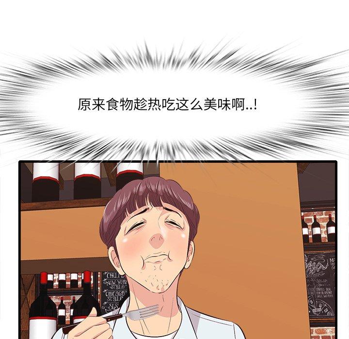 《一口就好》漫画 第10话