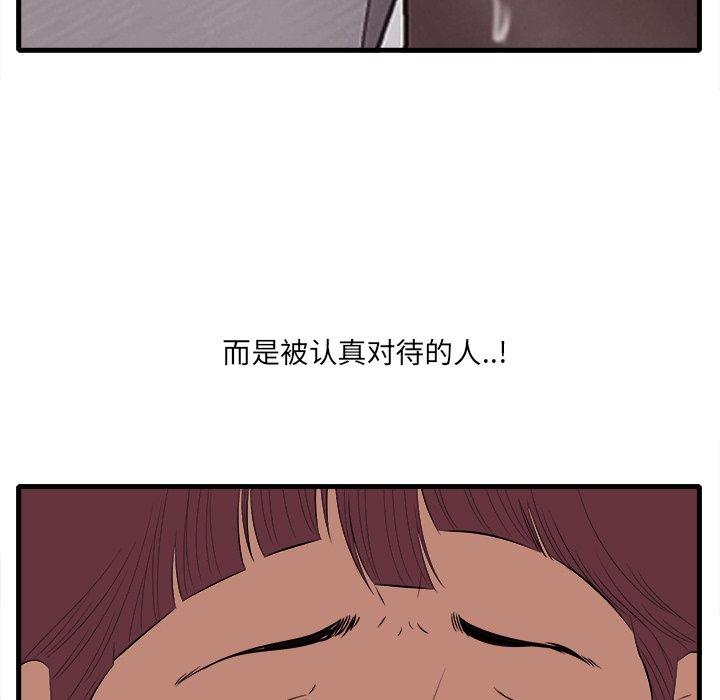 《一口就好》漫画 第10话
