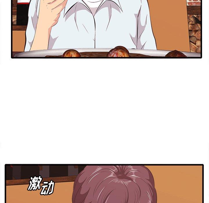 《一口就好》漫画 第10话