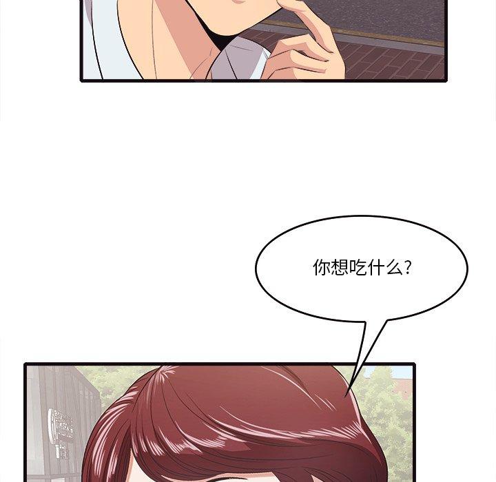 《一口就好》漫画 第10话