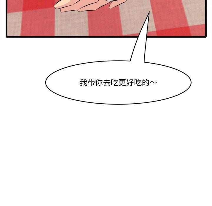 《一口就好》漫画 第10话