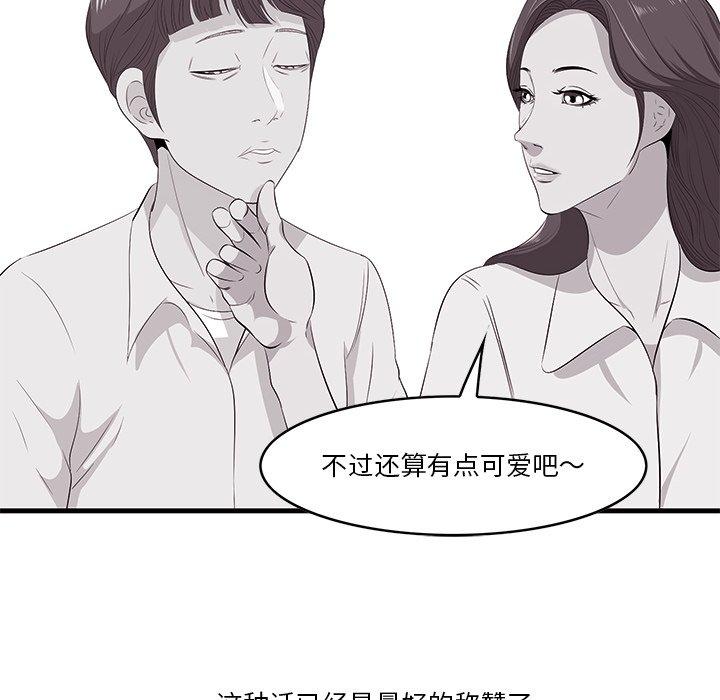 《一口就好》漫画 第10话