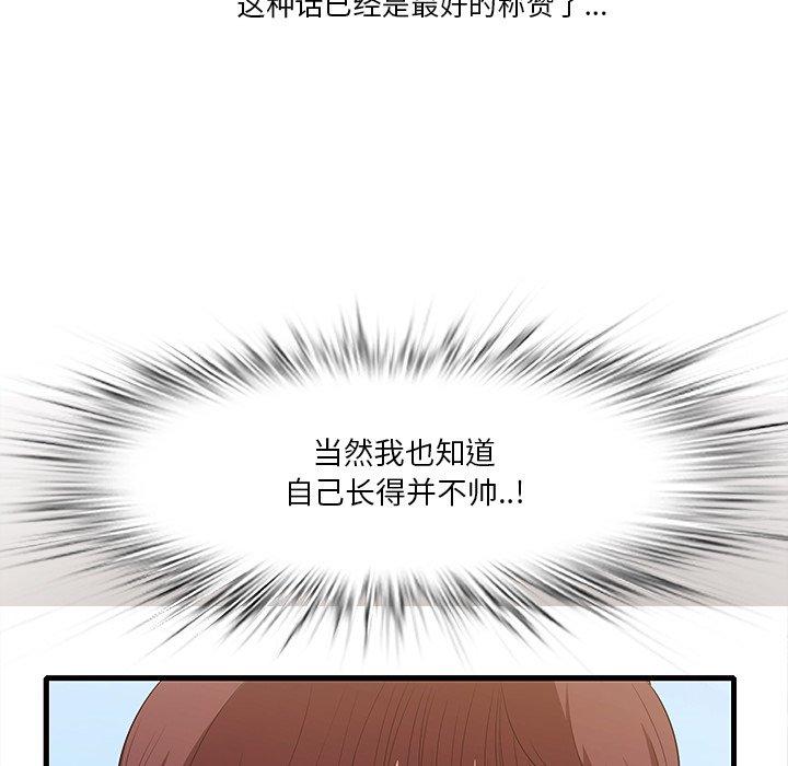 《一口就好》漫画 第10话
