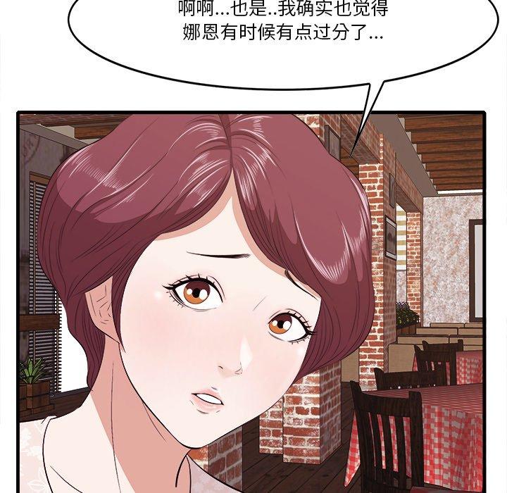 《一口就好》漫画 第10话