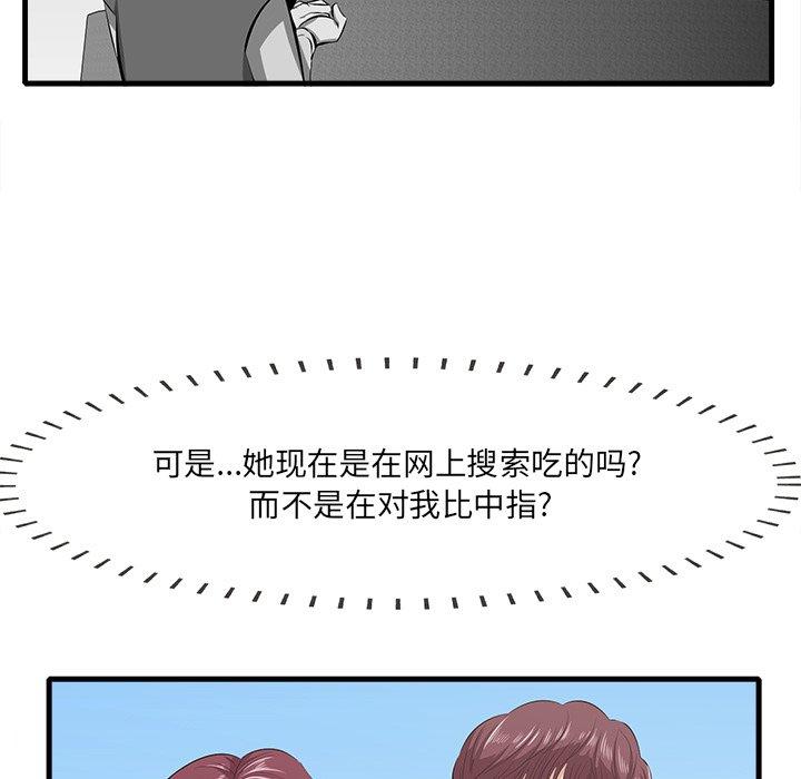 《一口就好》漫画 第10话