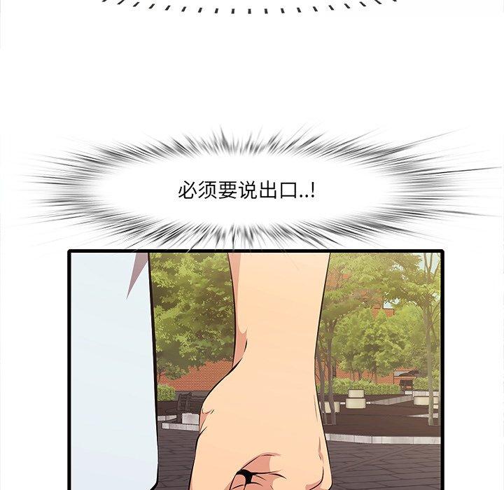 《一口就好》漫画 第10话