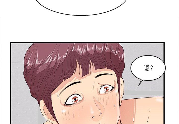 《一口就好》漫画 第11话