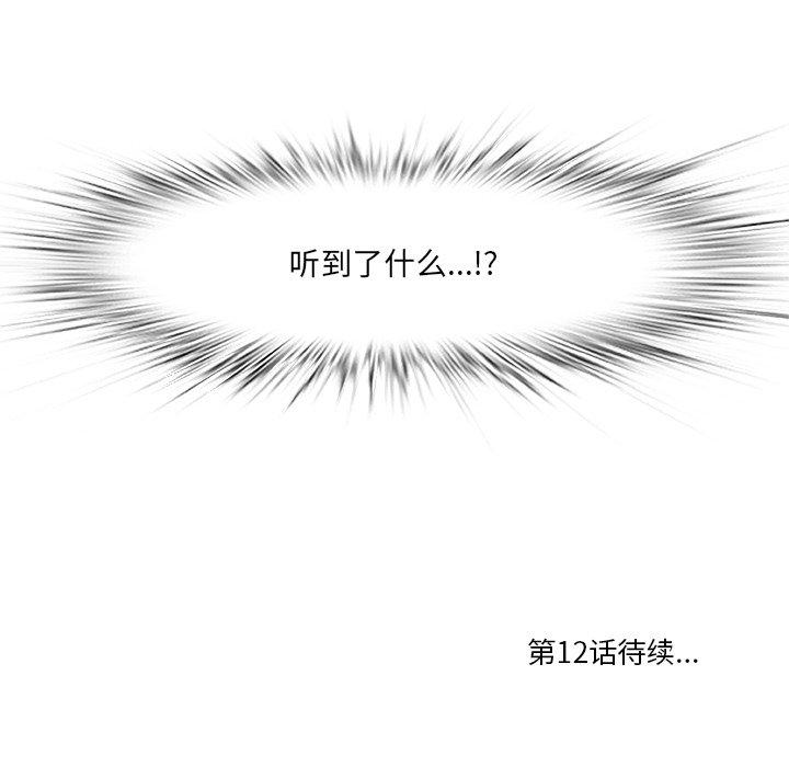 《一口就好》漫画 第11话