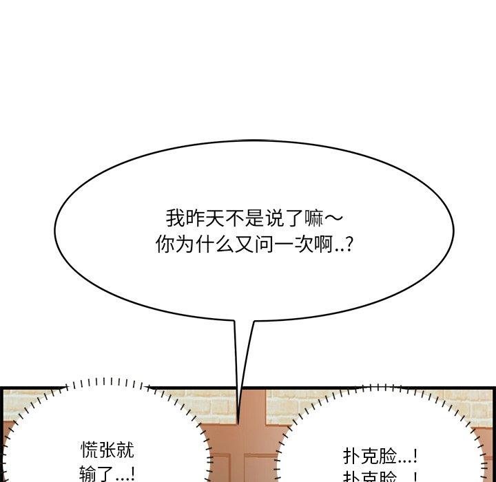 《一口就好》漫画 第12话