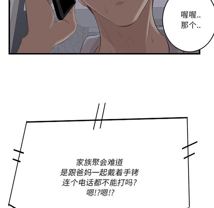 《一口就好》漫画 第12话
