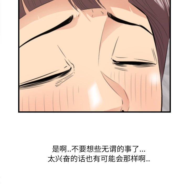 《一口就好》漫画 第12话