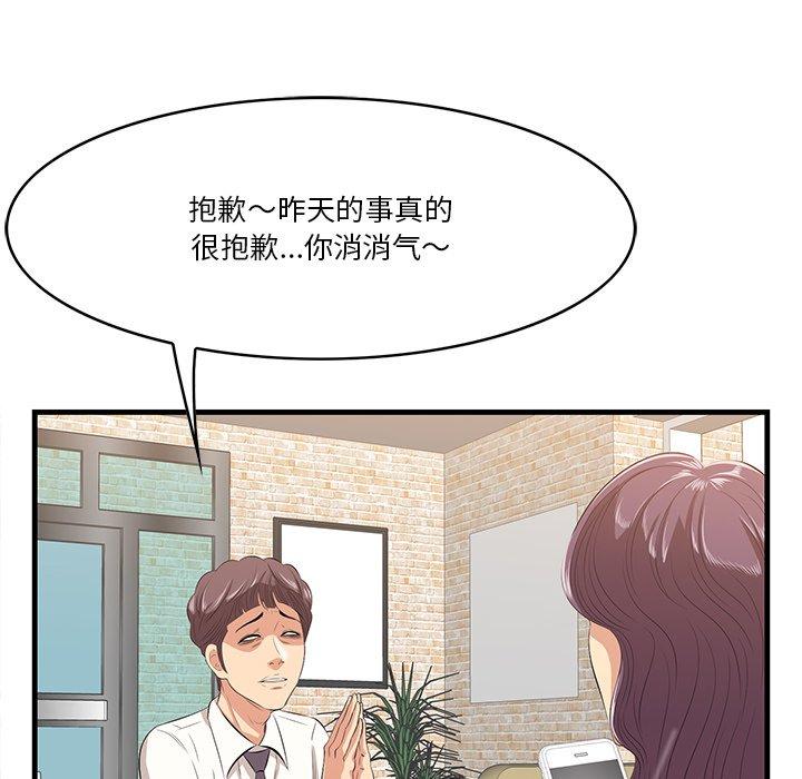《一口就好》漫画 第12话
