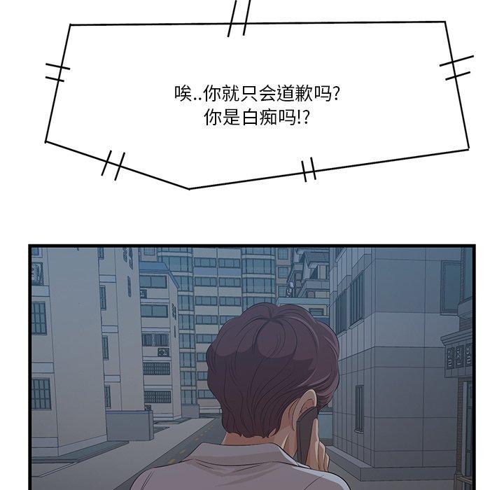 《一口就好》漫画 第12话