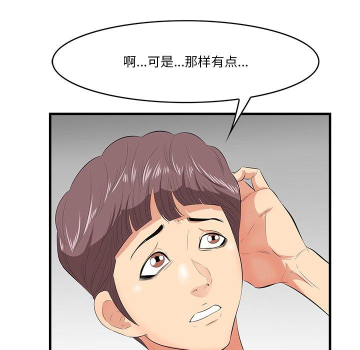 《一口就好》漫画 第12话