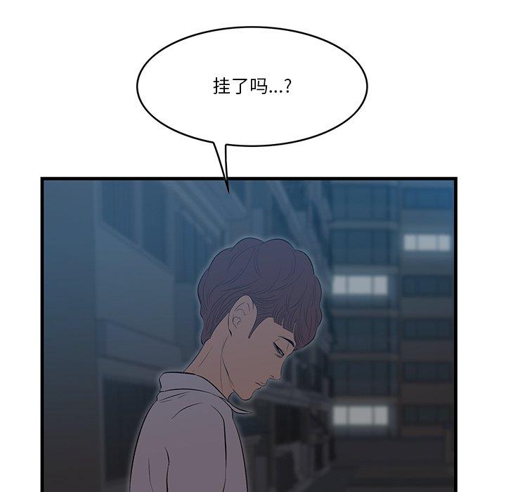 《一口就好》漫画 第12话