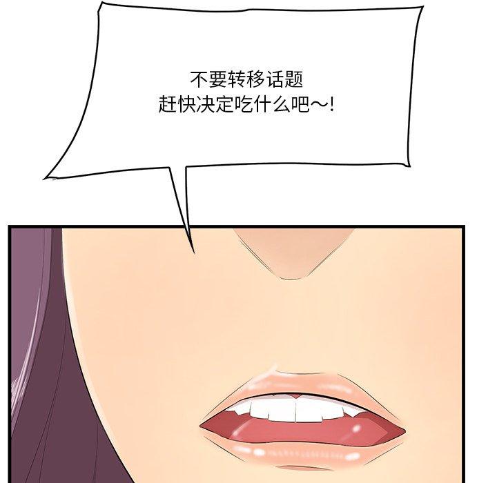 《一口就好》漫画 第13话