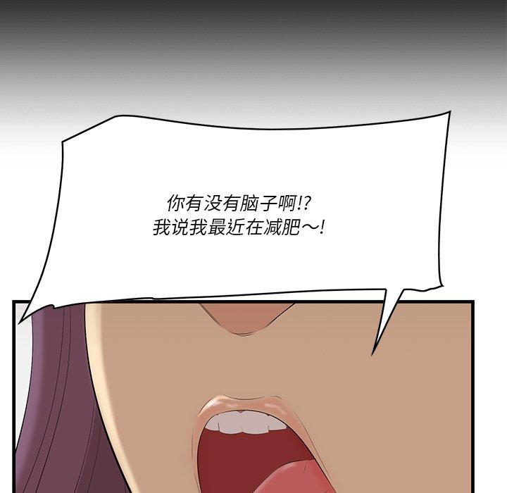 《一口就好》漫画 第13话
