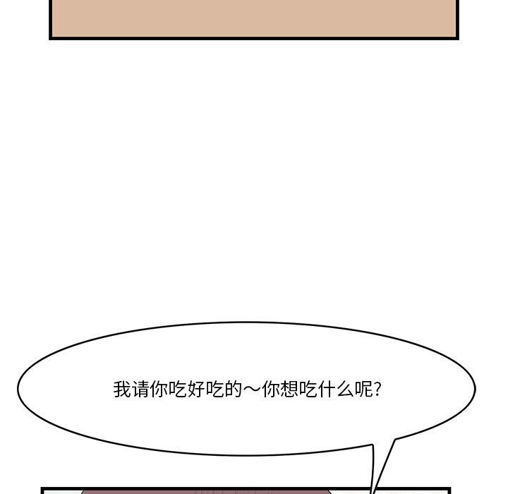 《一口就好》漫画 第13话