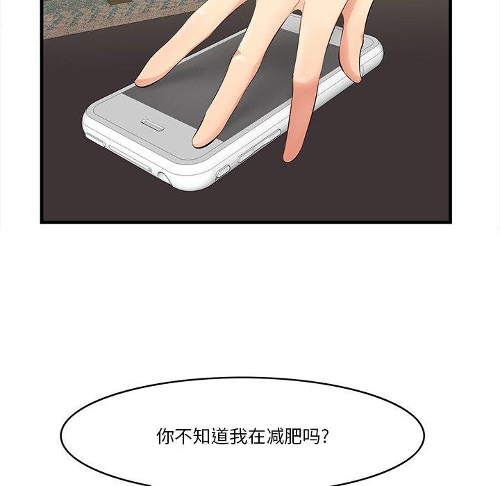 《一口就好》漫画 第13话