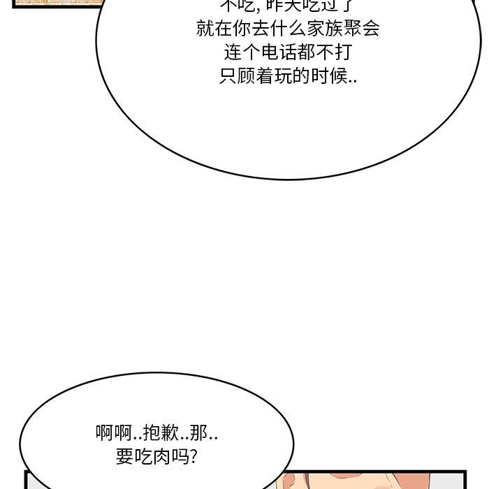 《一口就好》漫画 第13话