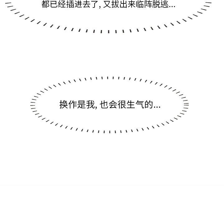 《一口就好》漫画 第13话