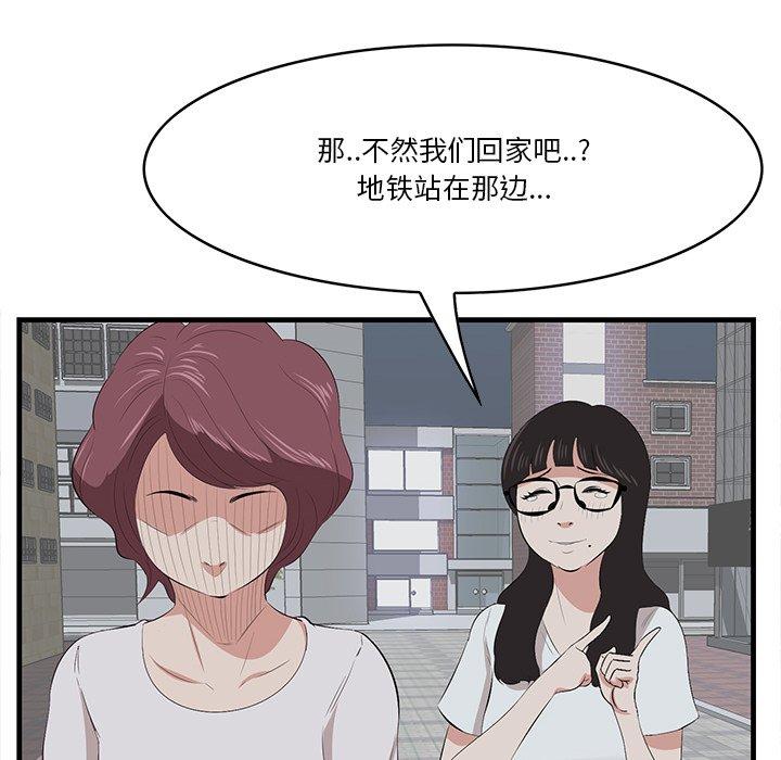《一口就好》漫画 第14话