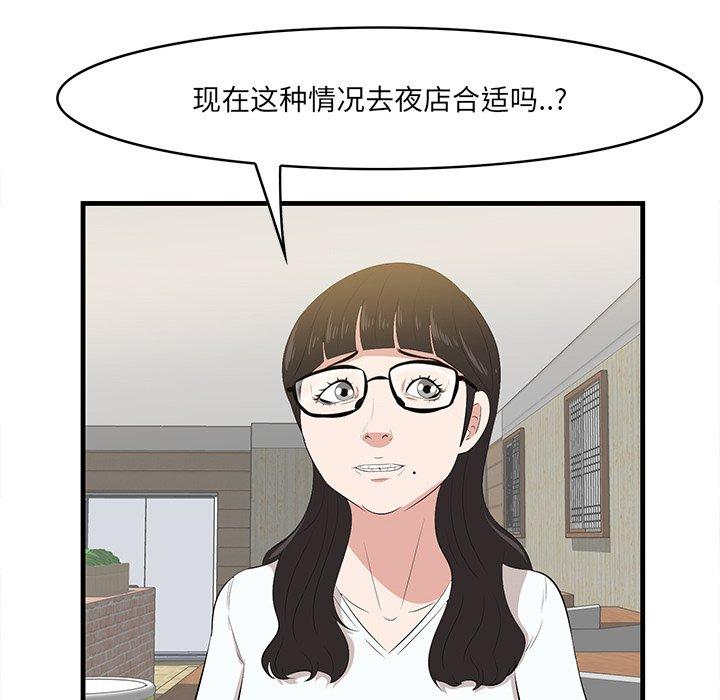 《一口就好》漫画 第14话