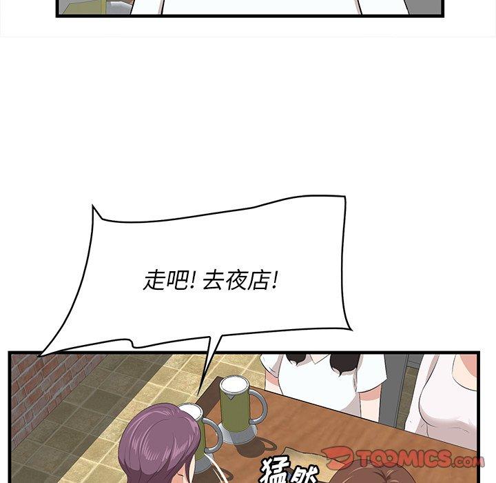 《一口就好》漫画 第14话
