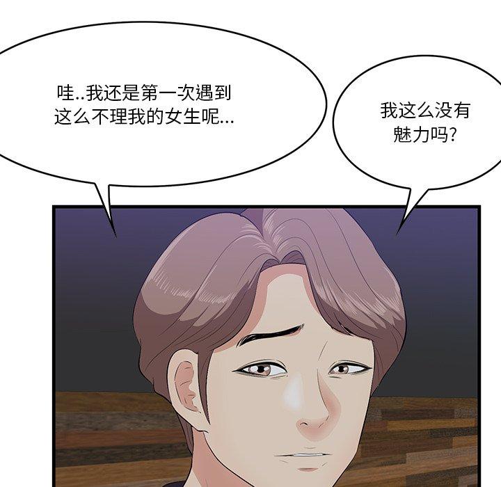 《一口就好》漫画 第15话