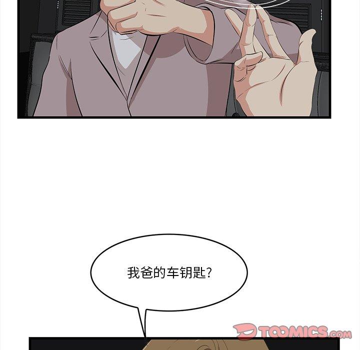 《一口就好》漫画 第15话