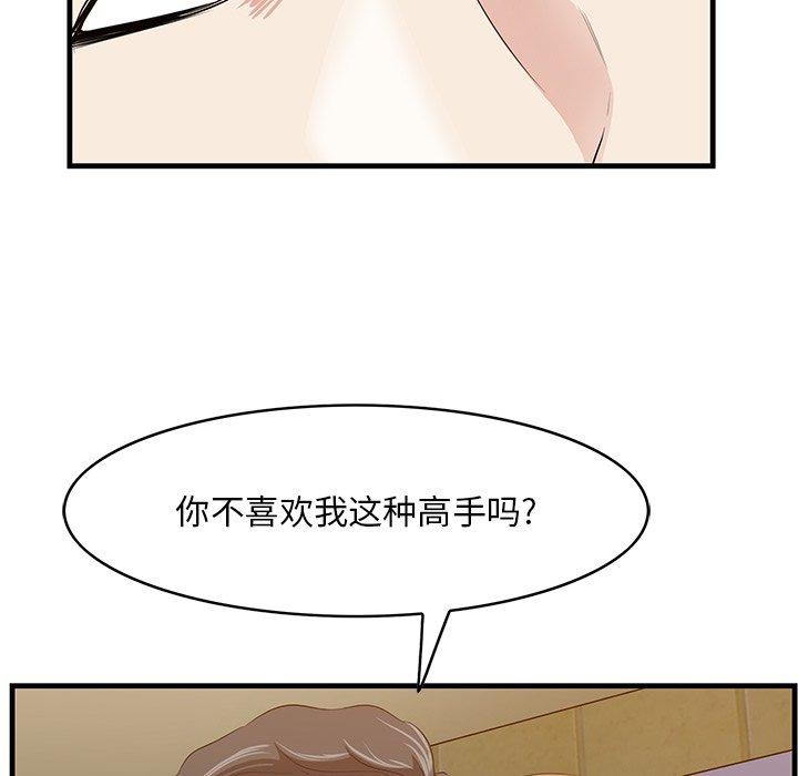 《一口就好》漫画 第15话