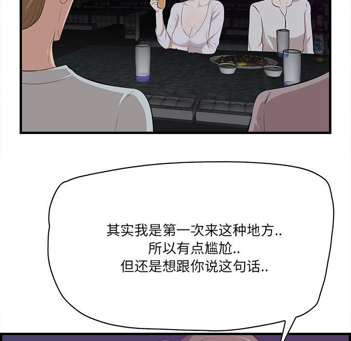 《一口就好》漫画 第15话